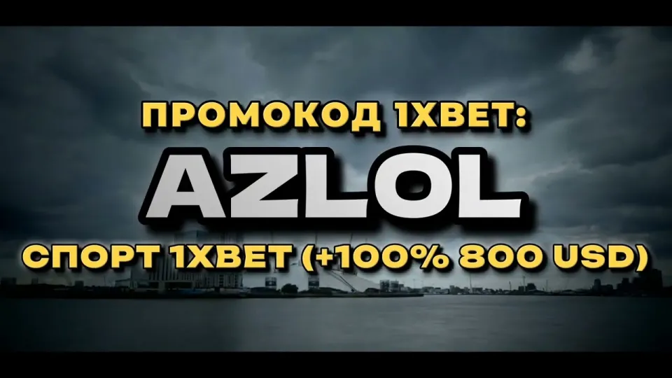 5 фактов о новых промокодах 1xBet и бонусе AZLOL на первый депозит